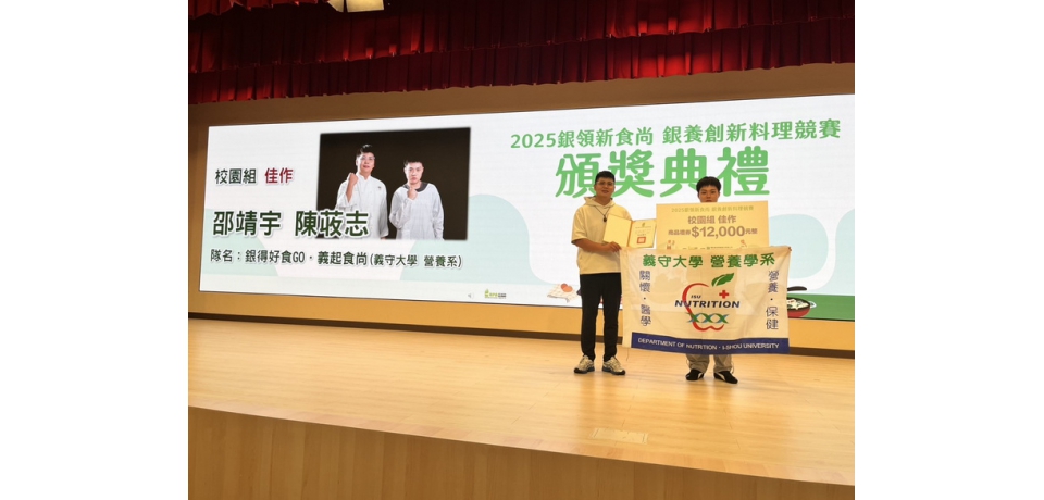 「健康紅綠燈」亮上全國舞台 義大營養系以創意料理展現專業實力 國考通過率高於全國平均值 為國培育專業營養人才