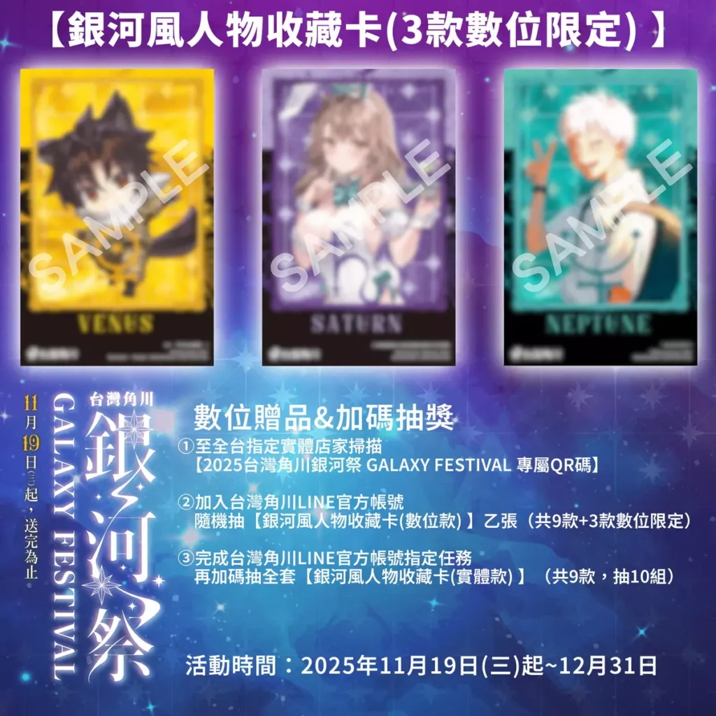 數位限定款&加碼抽獎活動