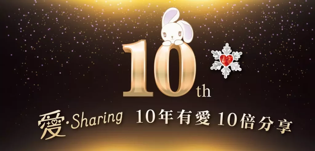 2025「愛‧Sharing」情定威尼斯 10年有愛,10倍分享