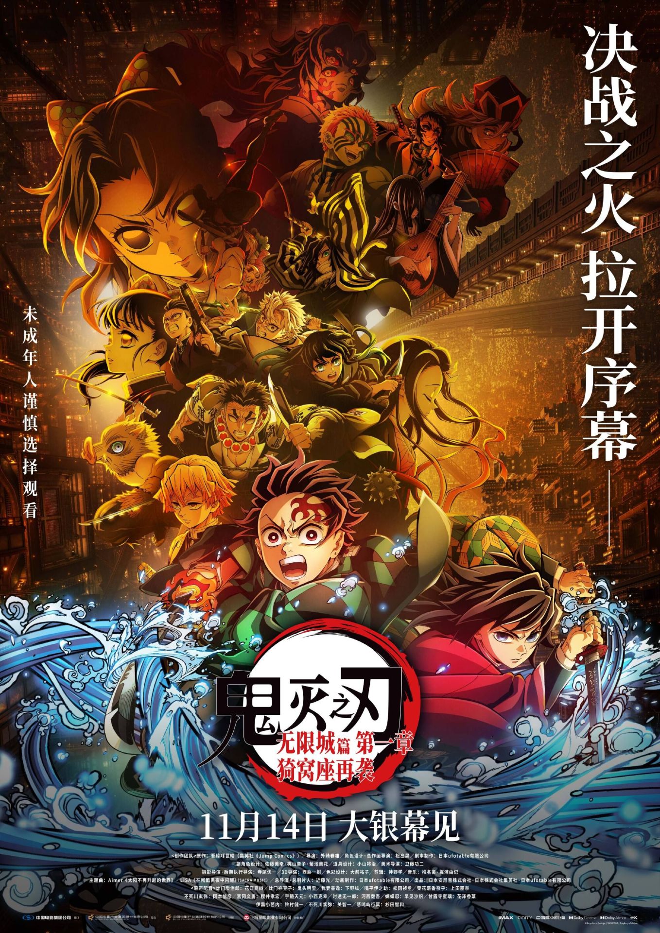 陸網擔心《鬼滅之刃無限城》會下架。(圖/翻攝微博)