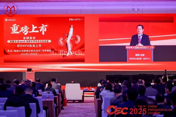 【硬核攻堅】【全球首創】先健G-Branch獲NMPA批准上市,登頂胸腹主動脈瘤微創治療的「珠峰」