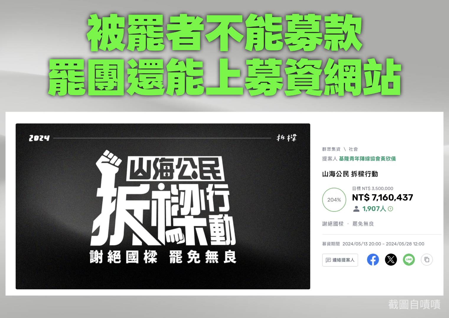 批罷免捐款竟成變相斂財 王鴻薇、許宇甄推修法納政治獻金規範 218 批罷免捐款竟成變相斂財 王鴻薇、許宇甄推修法納政治獻金規範 217