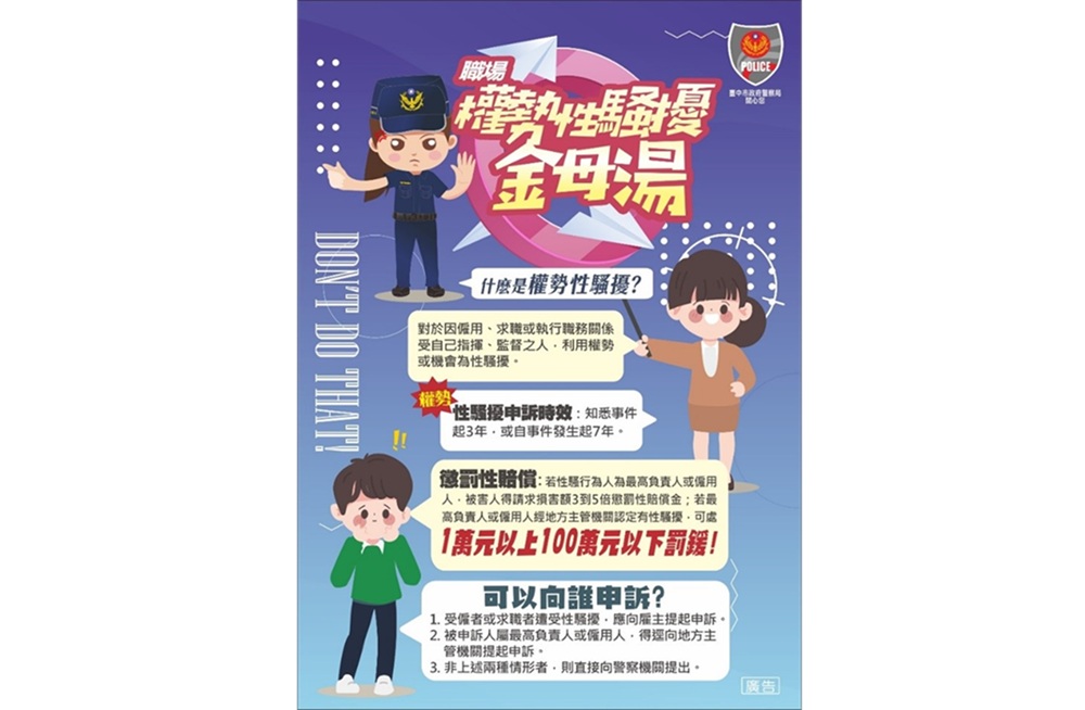 每年20萬勞工曾被性騷擾 台中警辦抽獎要擊退職場鹹豬手 230 cnews204251118a01