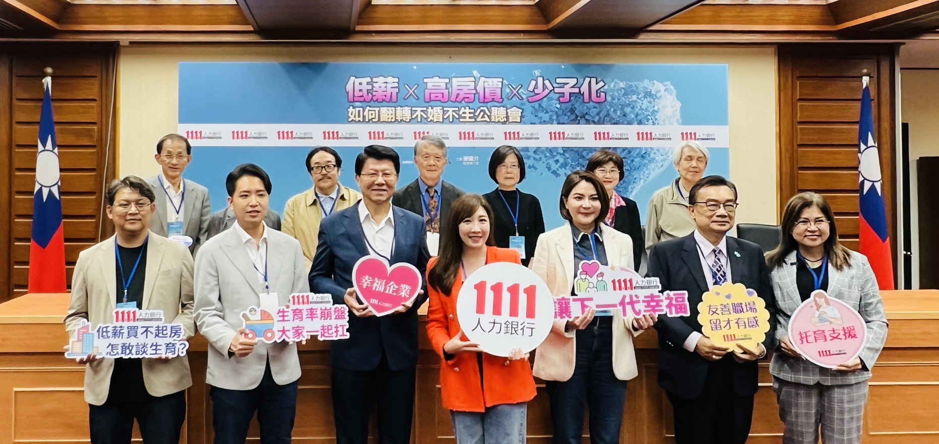 翻轉不婚不生困境！1111推幸福企業許青年未來