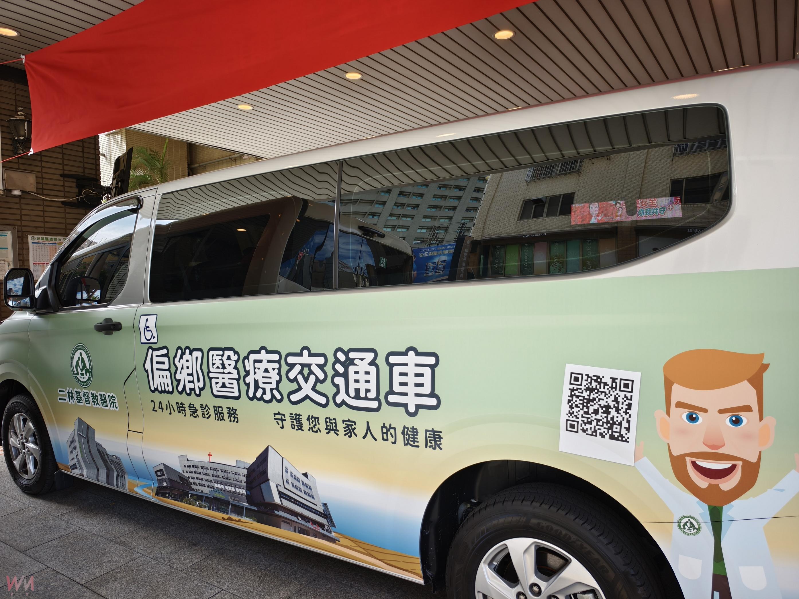(有影片)/彰基+康橋捐偏鄉幼兒醫療車 0-4歲孩子就醫更安全 - https://www.watchmedia01.com