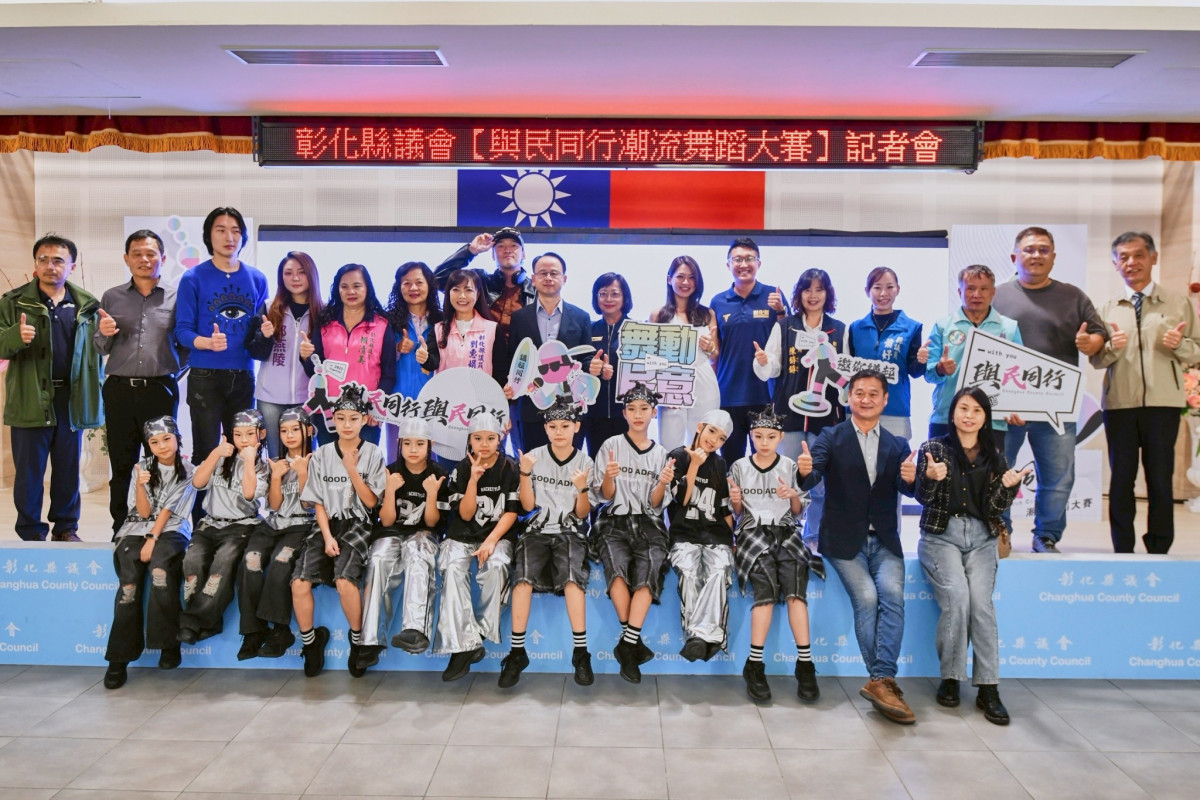 彰化縣議會啟動潮流舞蹈大賽，打造青年參與公共事務新平台。圖／彰化縣議會提供