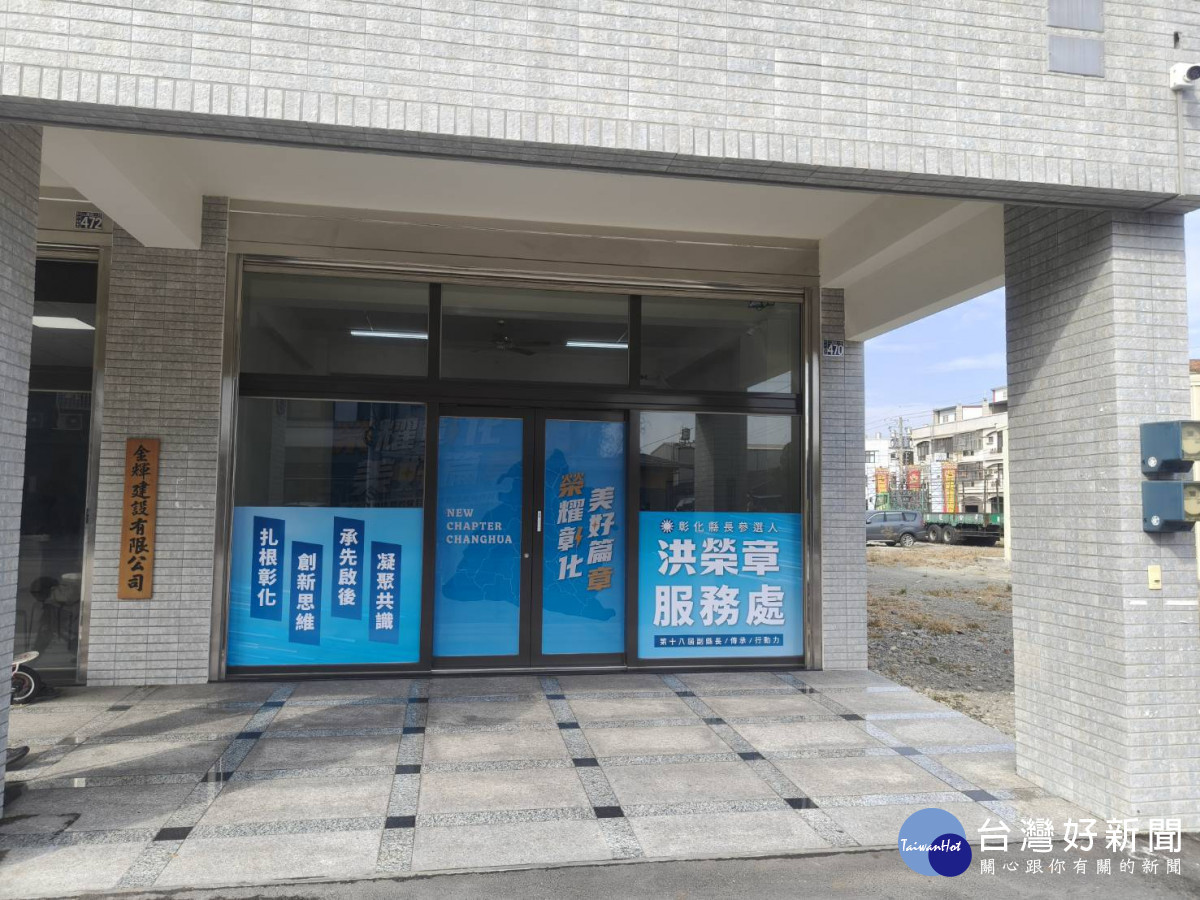洪榮章溪湖服務處正式啟用。圖/記者鄧富珍翻攝