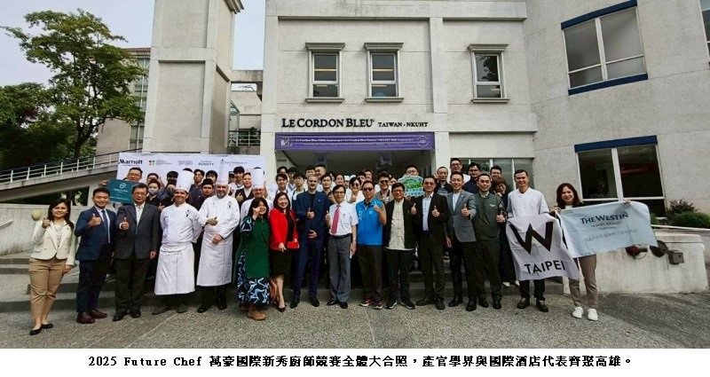 高雄海味與國際廚藝並進 永安龍虎斑躍上國際料理新秀競賽舞台