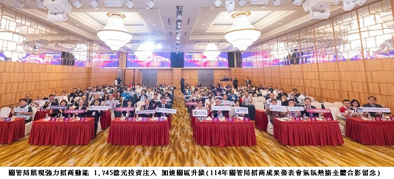 園管局展現強力招商動能 1,745億元投資注入 加速園區升級!