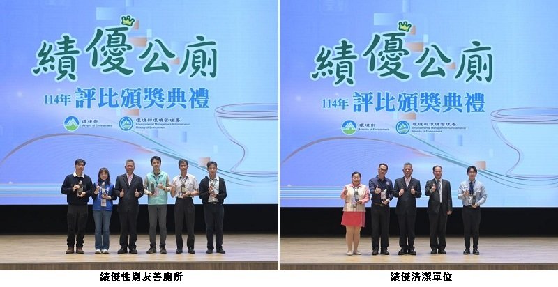 響應世界廁所日 環境部頒獎表揚全國績優公廁!