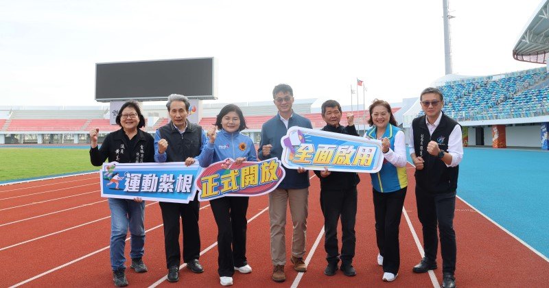 雲林縣立田徑場開放囉! 張麗善:請多加利用優質運動休閒場域