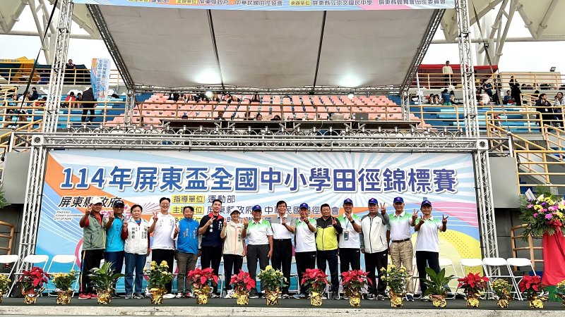 屏東盃全國中小學田徑錦標賽盛大開幕 逾3千名選手齊聚屏東競技!
