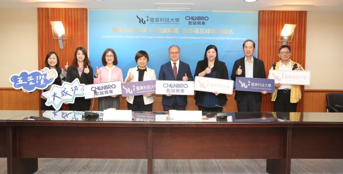 《圖說》龍華科技大學與勤誠實業正式簽署實習與工讀合作備忘錄，並邀請《CIO 雜誌》共同參與，見證企業、學界與國際科技媒體的三方交流合作新里程碑，右四龍華科大校長葛自祥。〈龍華科大提供〉