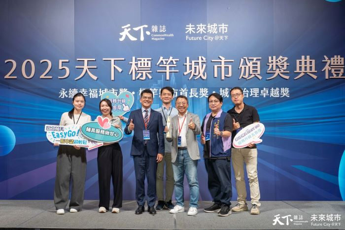 新北輔具Easy Go App榮獲2025天下城市治理卓越獎 29 《圖說》新北市輔具Easy Go App榮獲2025天下城市治理卓越獎,當時由社會局主秘黃逢明(右3)代表領獎。〈社會局提供〉