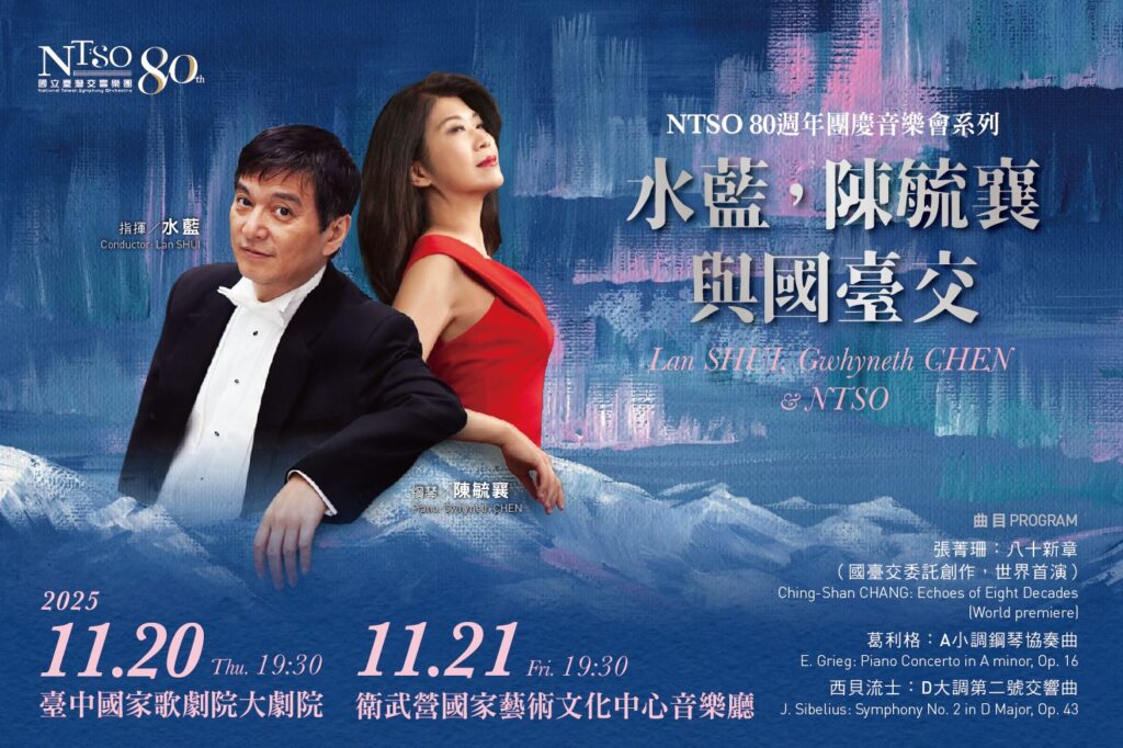 NTSO 80週年團慶音樂會《水藍,陳毓襄與國臺交》登場 北歐之聲、臺灣新章 呈現從歷史走向未來的音樂風景 42 15 2 1024x682 1