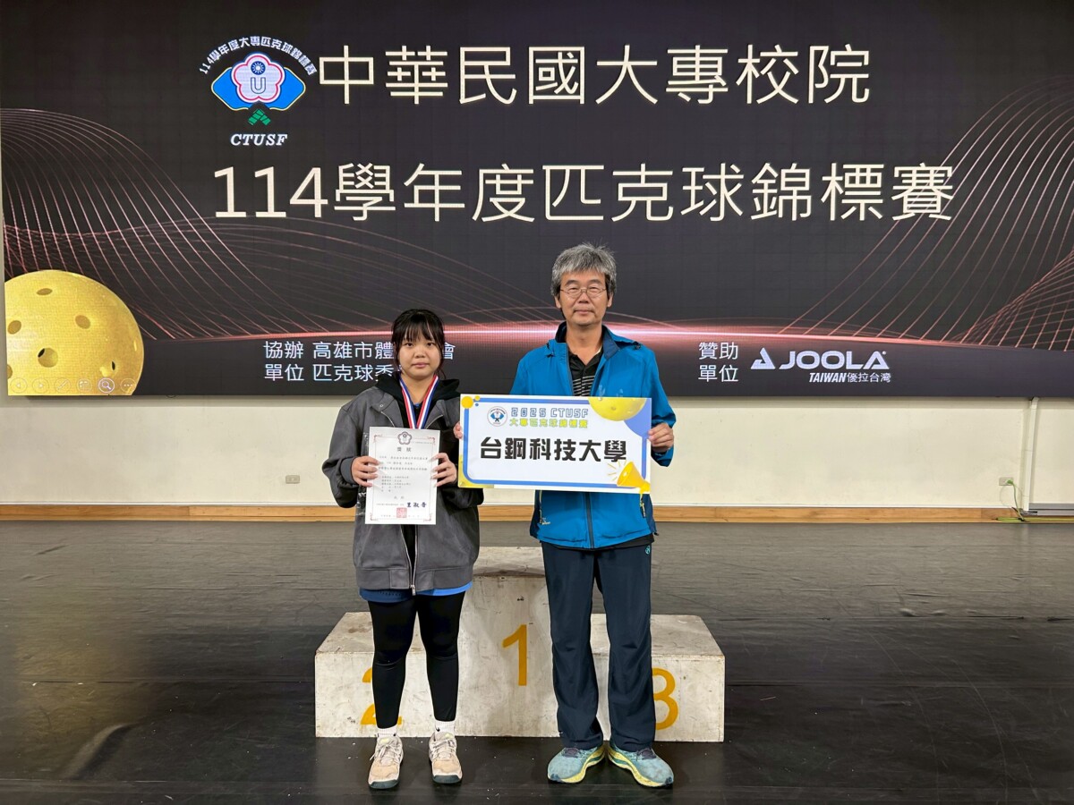 台鋼科大傳捷報   許佳琪大專匹克球賽奪女子單打銅牌