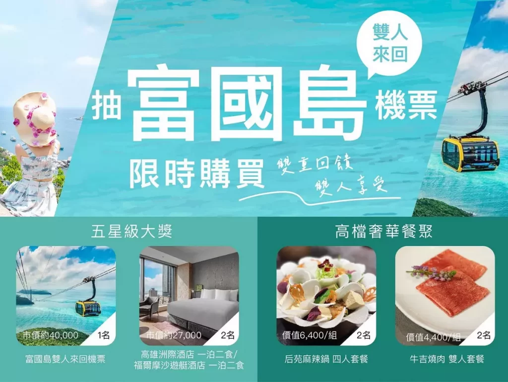 歡慶凱撒衛浴40周年!購買登錄就抽富國島雙人來回機票。