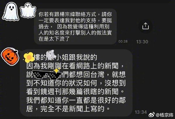 楊宗緯為惡鄰居闢謠,還喊話網友看他轉發央視的貼文。(圖/翻攝楊宗緯微博)