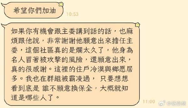 楊宗緯為惡鄰居闢謠,還喊話網友看他轉發央視的貼文。(圖/翻攝楊宗緯微博)