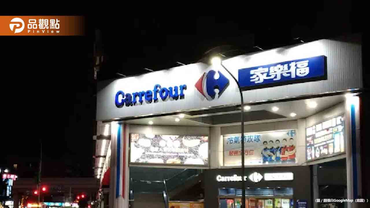 統一集團收購台灣家樂福拍板!最終交易價302億元完成收購