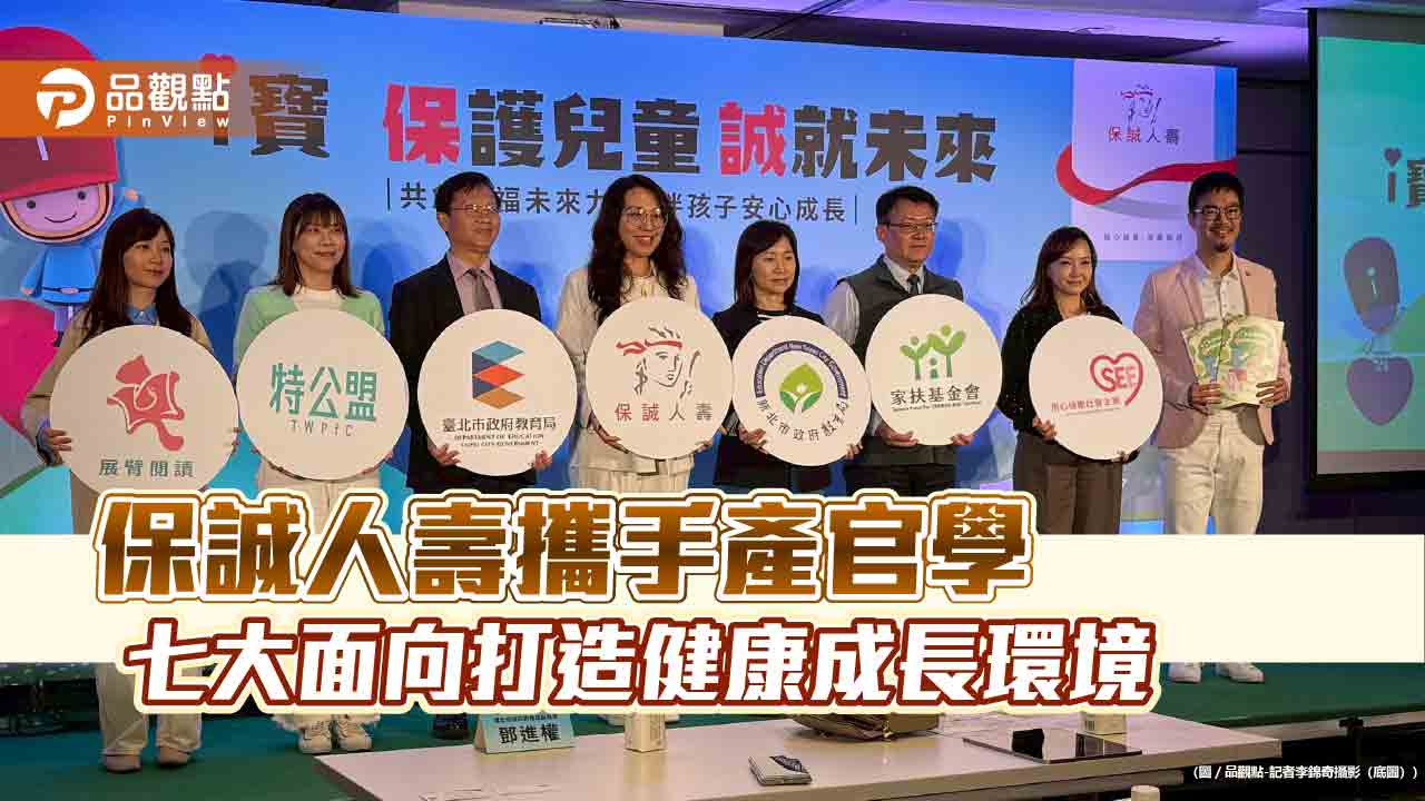 保誠發表兒童幸福指數調查　倡議孩子社會情緒學習能力(SEL)