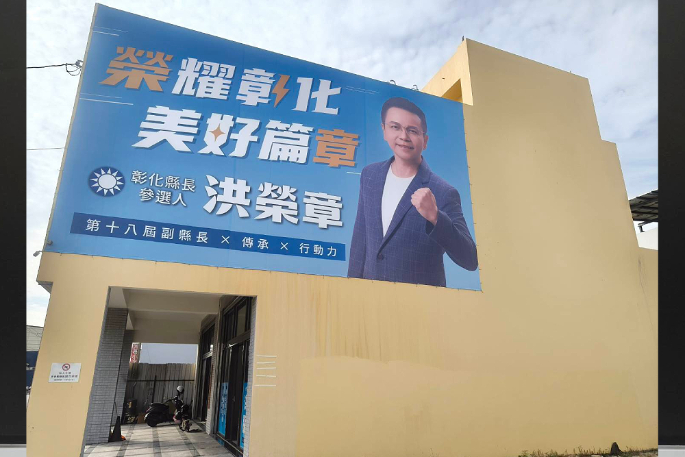 彰化縣長初選白熱化 藍擬參選人洪榮章今在家鄉成立服務處 216 彰化縣長初選白熱化 藍擬參選人洪榮章今在家鄉成立服務處 215