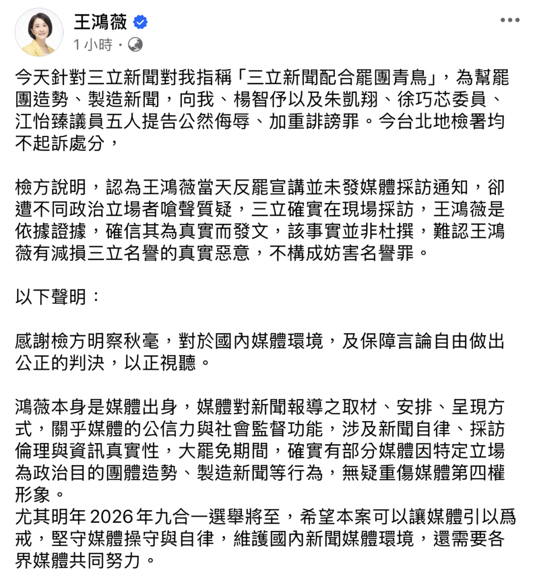 王鴻薇透過臉書以「明察秋毫」表達對本案檢察官的感謝。(圖/王鴻薇臉書)