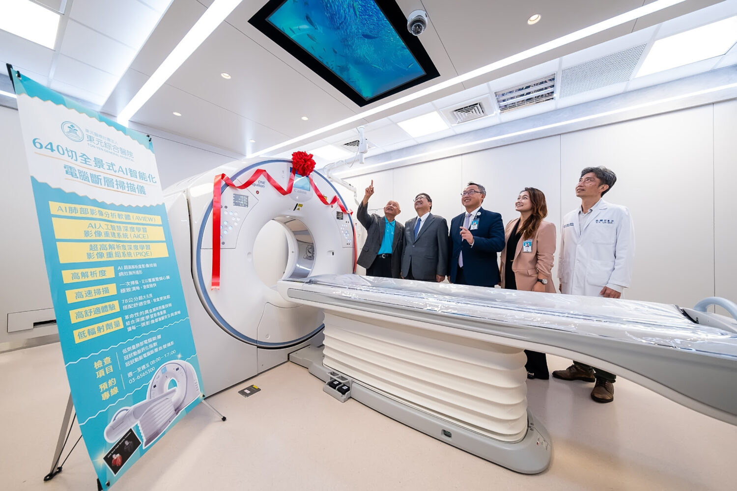 東元綜合醫院30 週年院慶啟用640 切全景式AI 電腦斷層智慧醫療再升級