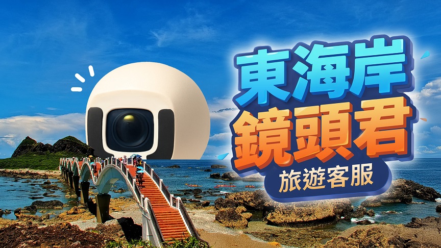 ▲東海岸鏡頭君旅遊客服。