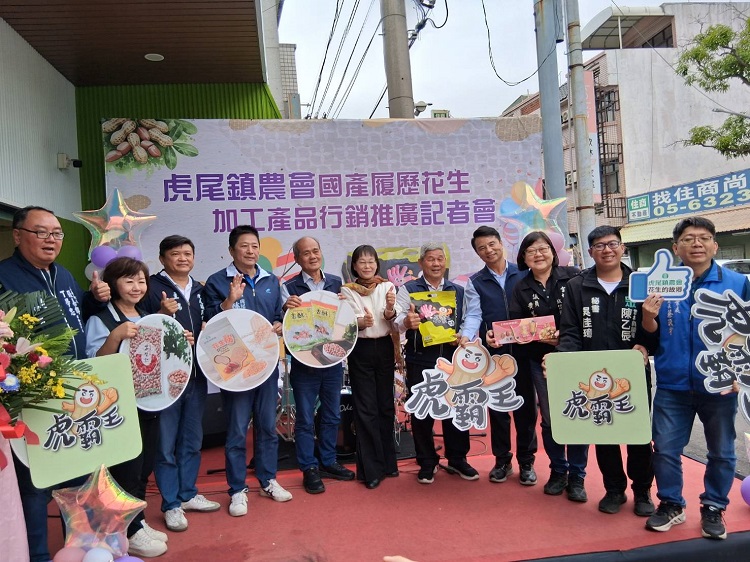▲虎尾農會履歷花生推廣記者會副縣長謝淑亞(中)、農業處副處長蔡耿宇(右1)、虎尾農會總幹事蔡武吉(右4)等與會一致推出虎霸王系列產品品牌。(記者劉春生攝)