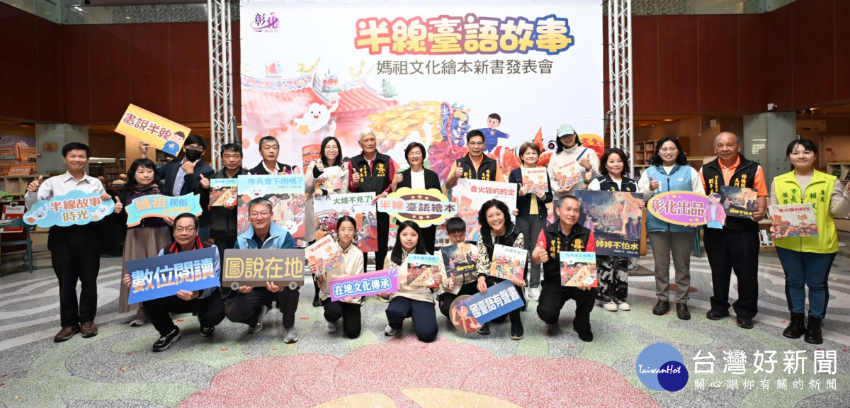 彰化推出首套媽祖文化繪本,四大無形文化資產一次讀懂。圖/記者鄧富珍攝