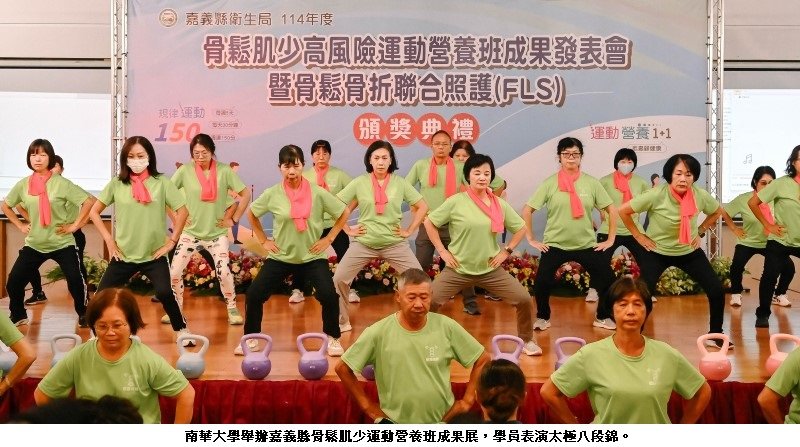 南華大學執行嘉義縣骨鬆肌少運動營養班 成效卓著且深獲肯定
