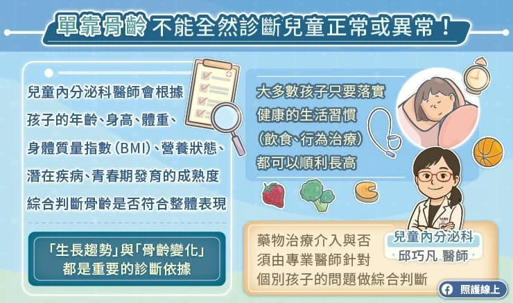 骨齡超前常見原因?