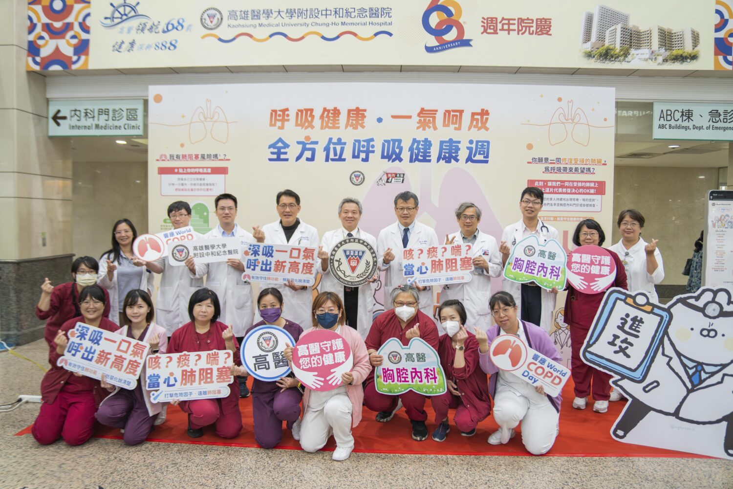 「呼吸健康,一氣呵成」 高醫舉辦慢性阻塞性肺病與流感衛教 守護全民呼吸健康