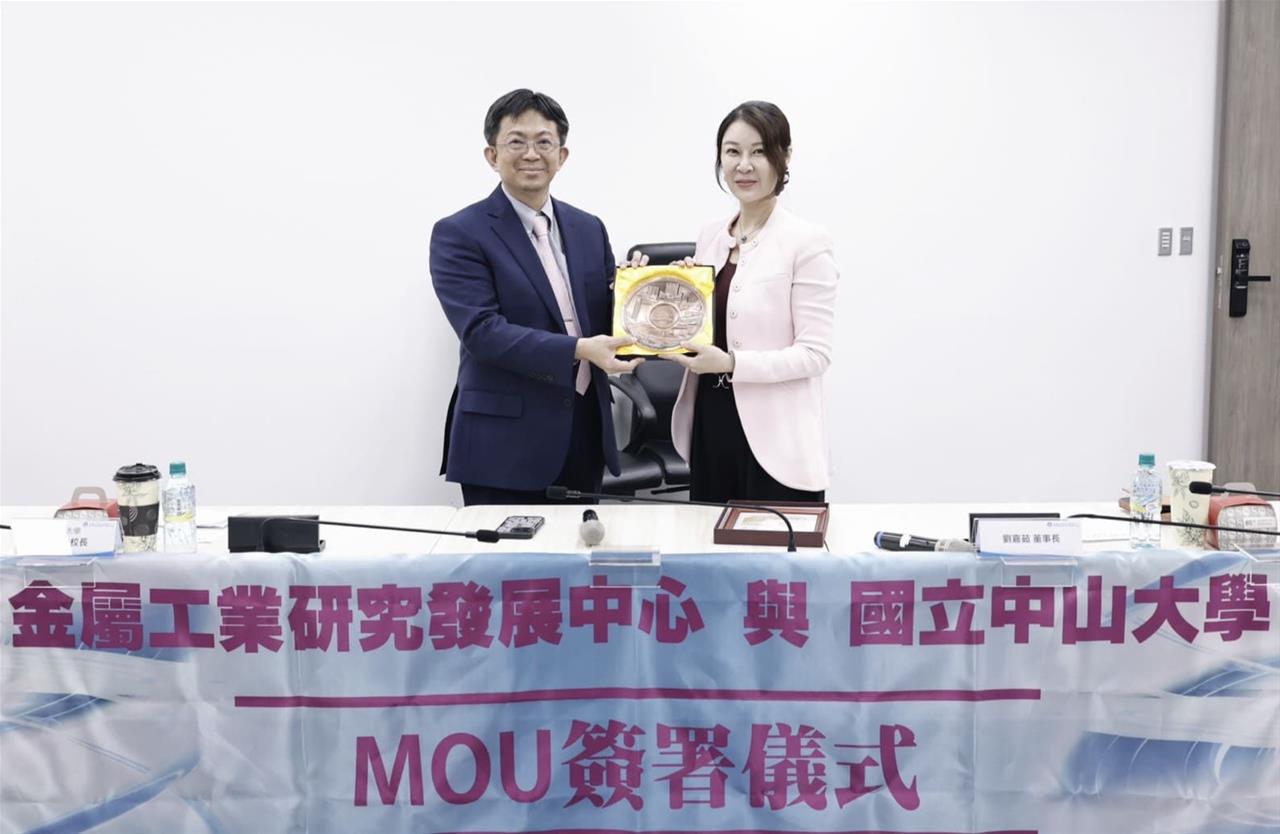 金屬中心與中山大學簽署合作協議 深化科技研發與人才培育,打造學研跨域創新能量