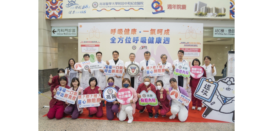 「呼吸健康，一氣呵成」 高醫舉辦慢性阻塞性肺病與流感衛教 守護全民呼吸健康