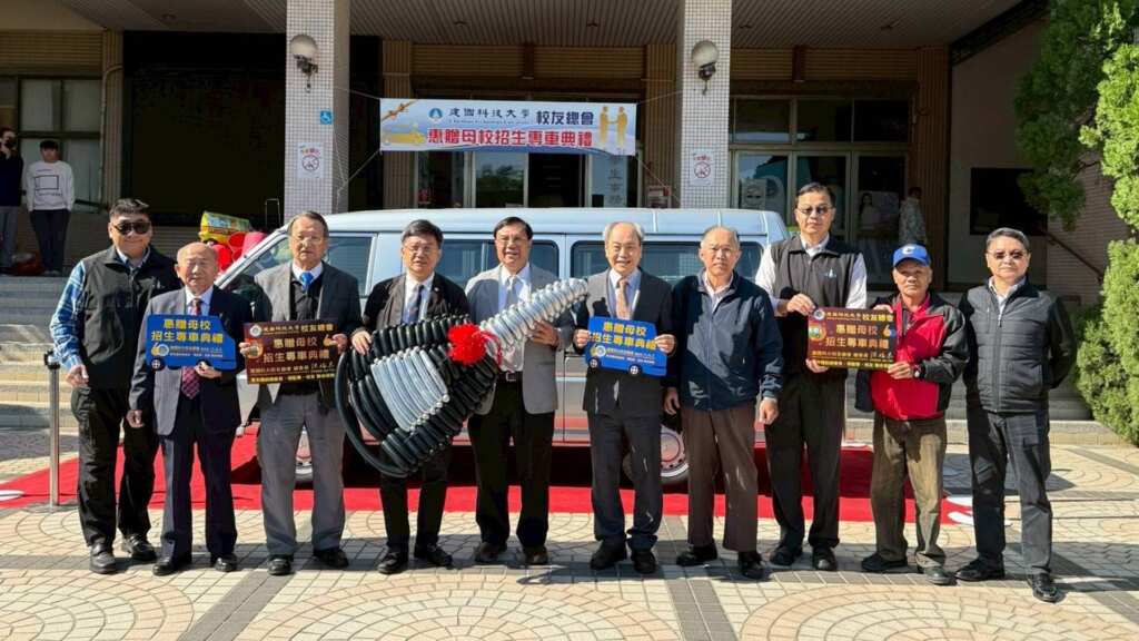 ▲建國科技大學校友總會理事長張瑞泰特別號召理、監事，共同捐贈嶄新三菱得利卡箱型車一部，祝賀母校60週年快樂。（記者林明佑翻攝）