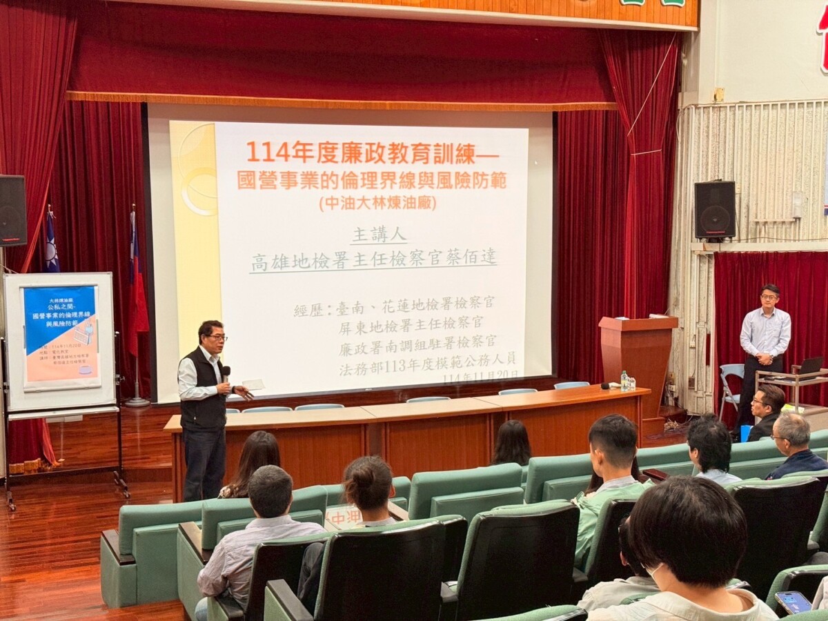 廉潔從內部做起   中油辦講座提升員工廉政與合規敏感度