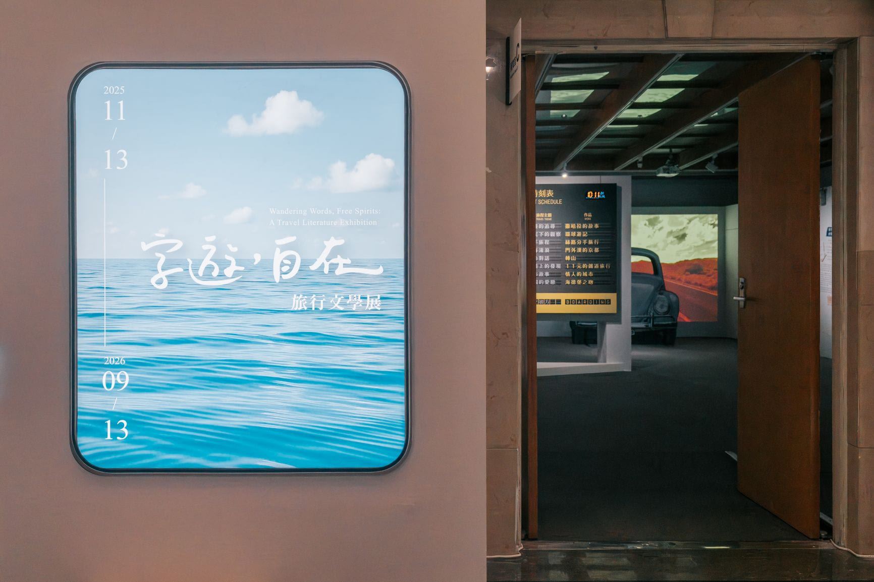 文字出走 在旅行中感受文學魅力 「字遊,自在:旅行文學展」盛大登場 文字出走 在旅行中感受文學魅力 「字遊,自在:旅行文學展」盛大登場