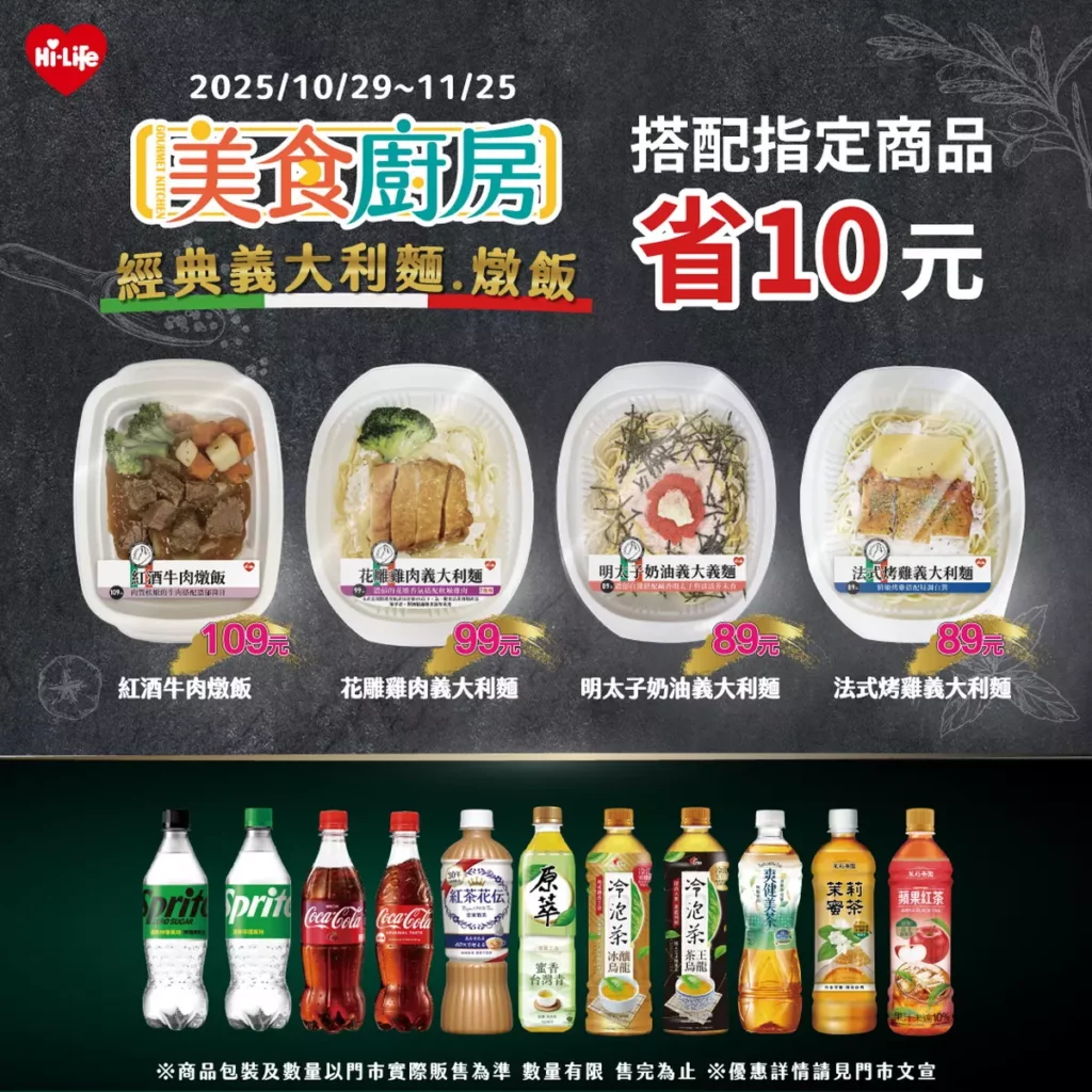  人氣「義饗廚房」系列也在冬季同步加溫，並推出搭配飲品現省10元的限時優惠