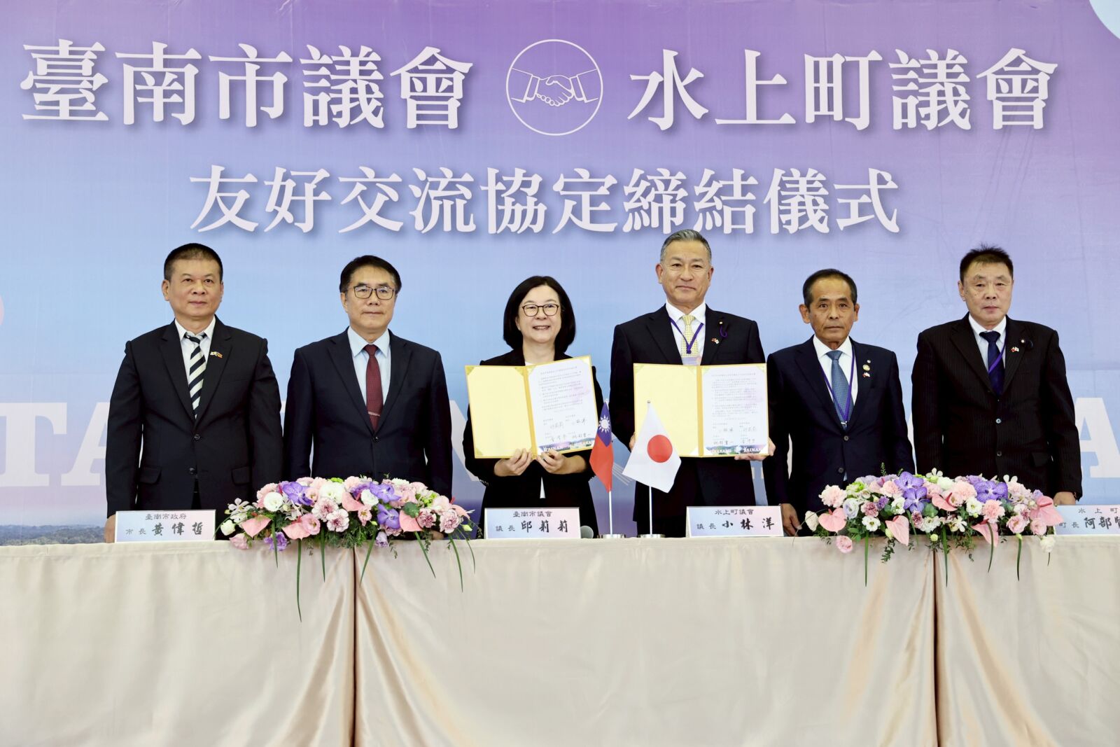 台南、日本水上町兩地議會締結友好協定 邱莉莉:交流邁入全新里程 250 台南、日本水上町兩地議會締結友好協定 邱莉莉:交流邁入全新里程 249