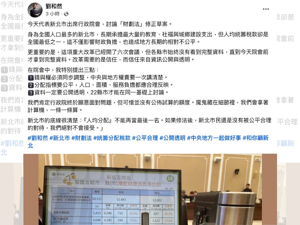 人均分配不能再掛車尾 劉和然亮財劃法新北底線 258 cnews124251120a04