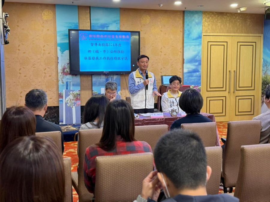 南投縣府辦理年度社區發展督導會議 跨域整合及資源共享