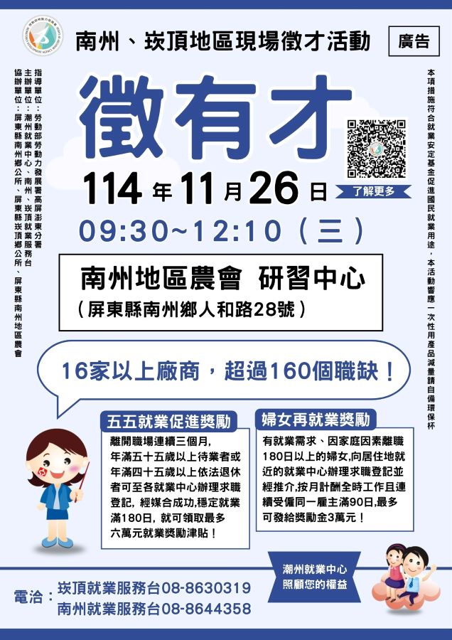 ▲11/26上午在南州地區農會研習中心廠商聯合徵才活動,有將近200個工作機會。