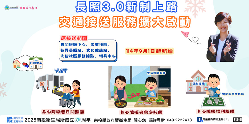 ▲長照3.0新制上路，接送服務擴大啟動。