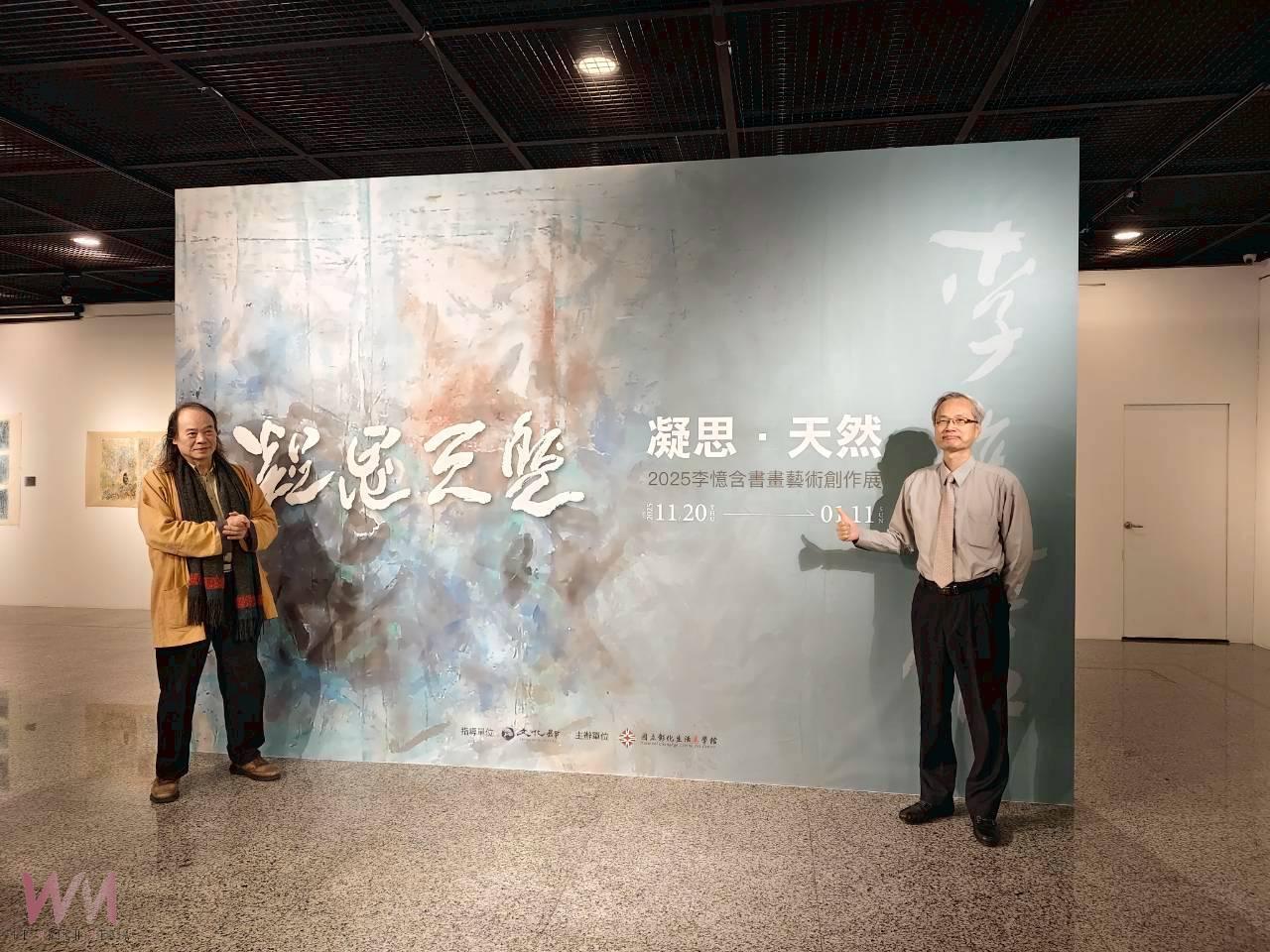 (有影片)/「凝思‧天然」李憶含書畫展在彰化生活美學館登場 - https://www.watchmedia01.com