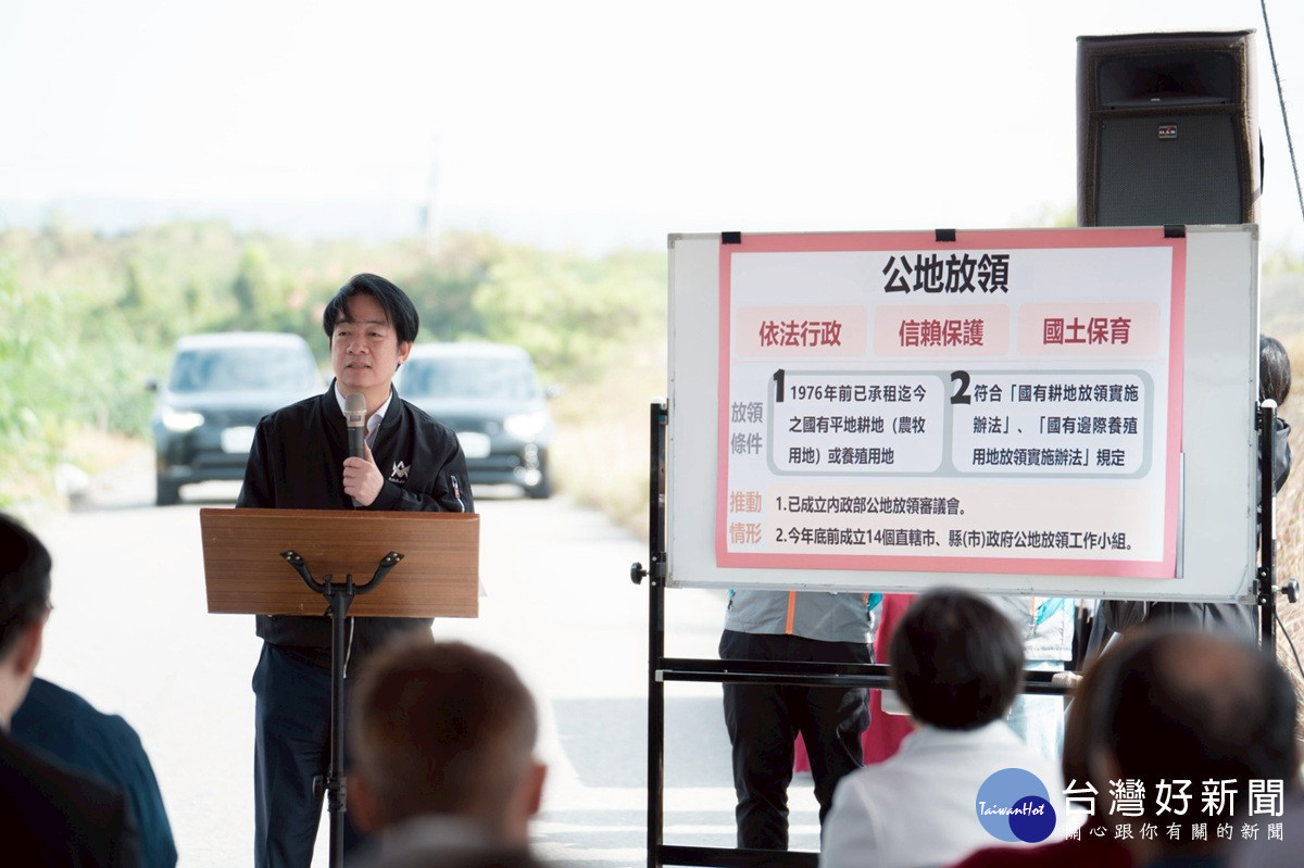 實現土地正義、保障人民財產 總統賴清德宣布:重啟公地放領政策