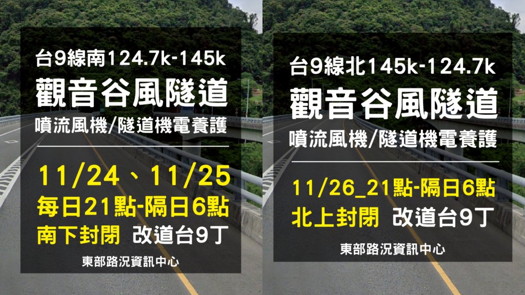 蘇花改夜間大封路!4天連環施工 南下北上得改道