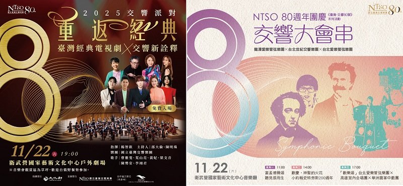 36小時不間斷:國臺交80週年活動全面登陸衛武營