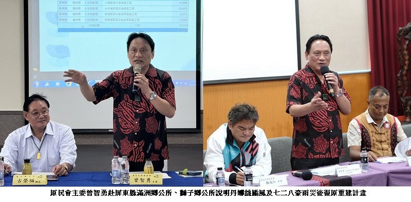 原民會主委曾智勇赴屏東縣說明丹娜絲颱風及七二八豪雨災後復原重建計畫